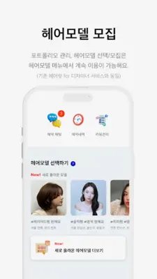 헤어핏 디자이너 android App screenshot 5