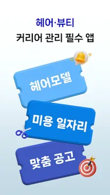 헤어핏 디자이너 android App screenshot 6